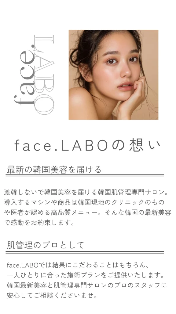 face.LABO-つくば市-サロンの約束