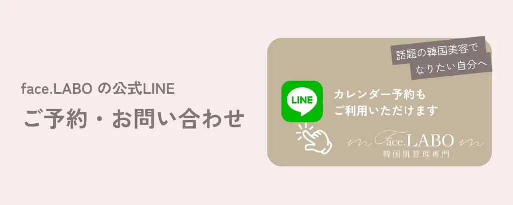 つくば-face.LABO-公式LINE
