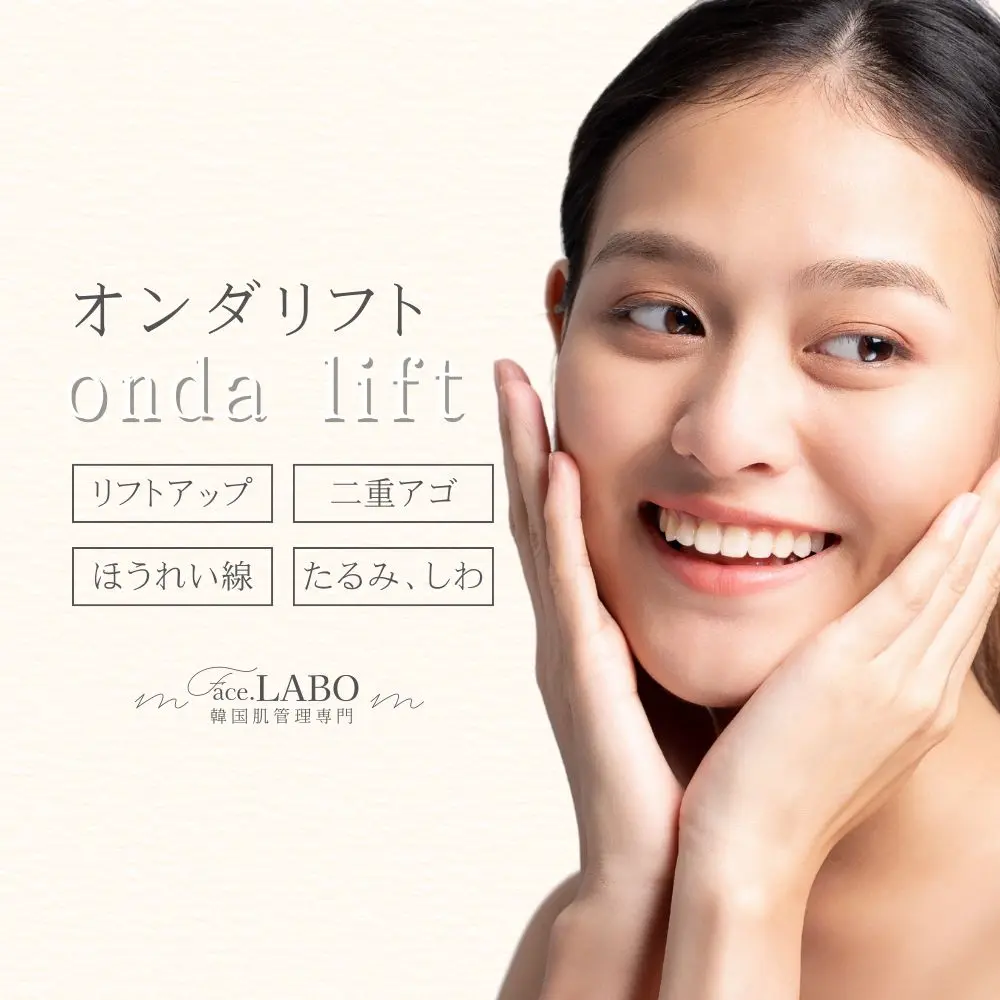 つくば市のオンダリフト-たるみやリフトアップ