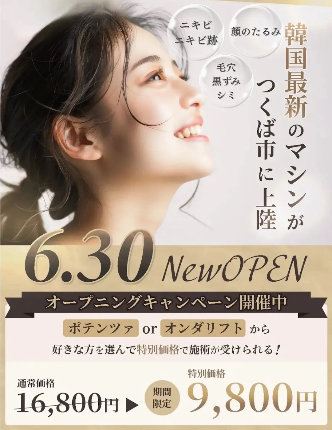 韓国肌管理-face.LABO-ニキビ-ポテンツァ
