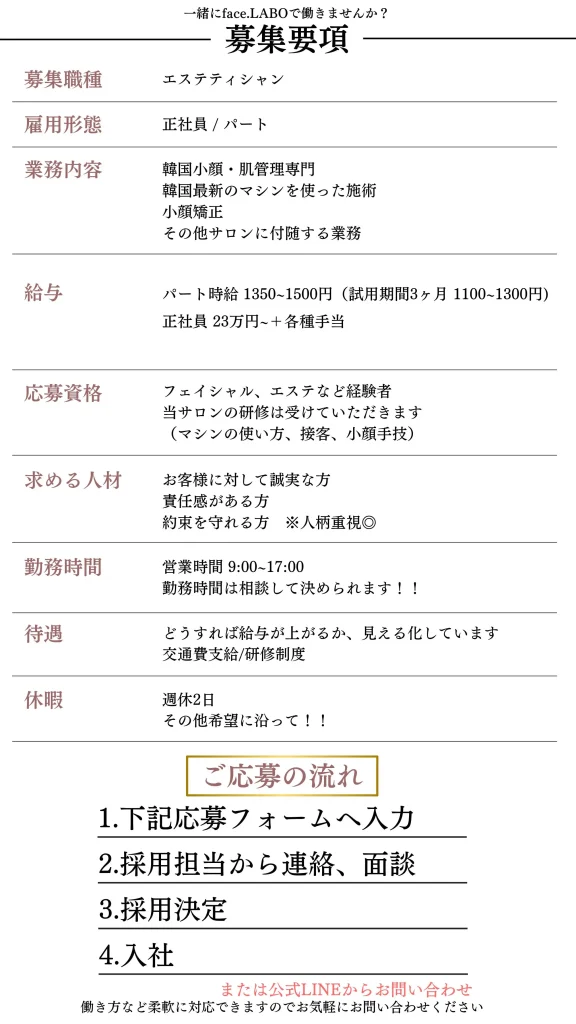 face.LABO エステサロン求人