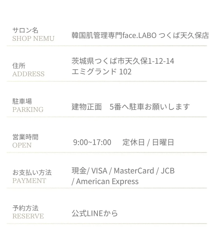 つくば-face.LABO-店舗案内