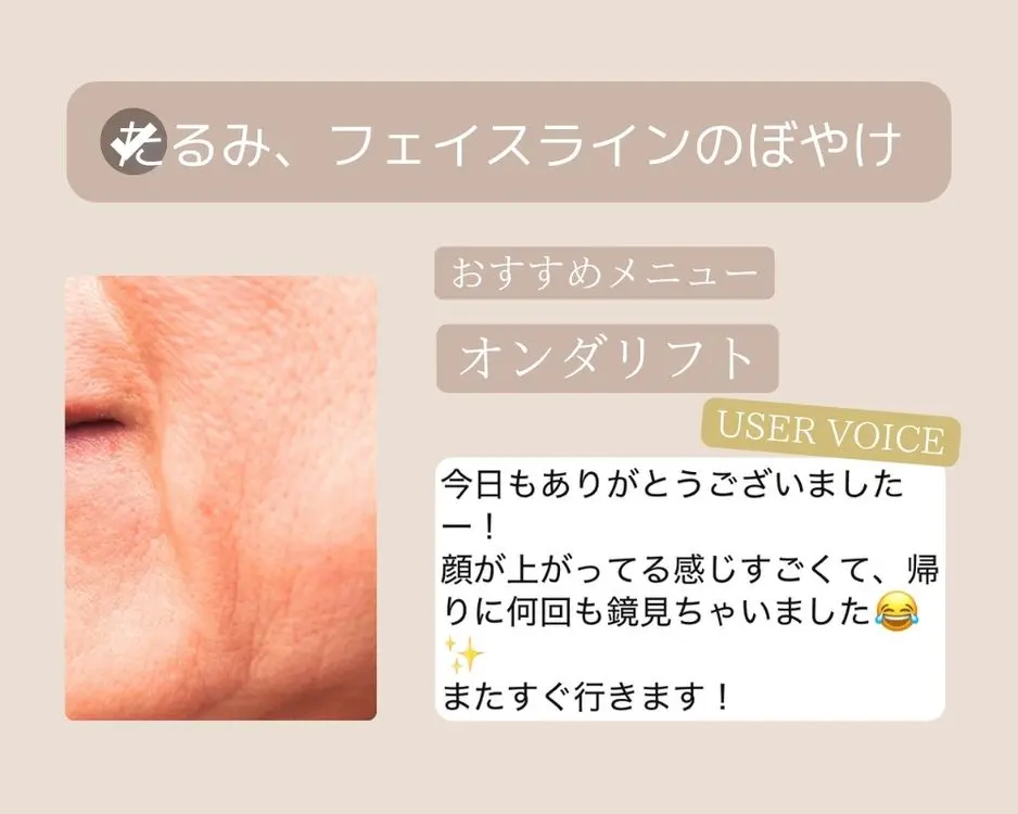 つくば-オンダリフト-たるみケア
