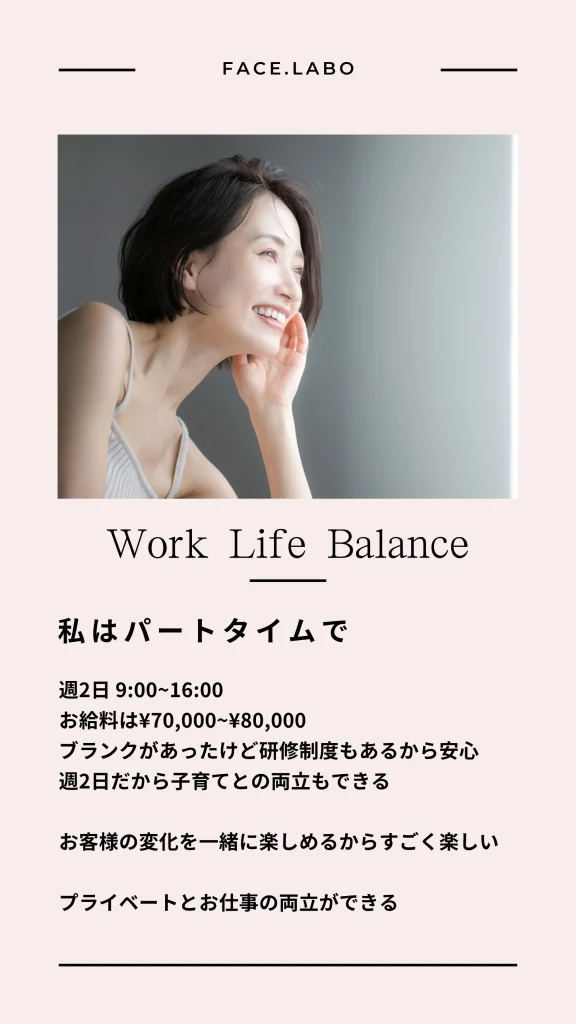 エステサロン-パート採用