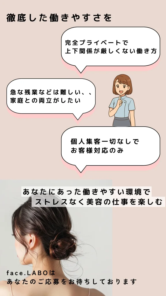 エステサロン-労働環境