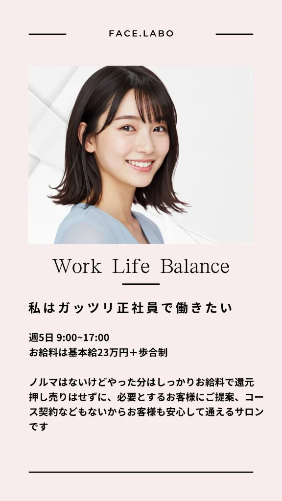 エステサロン-正社員