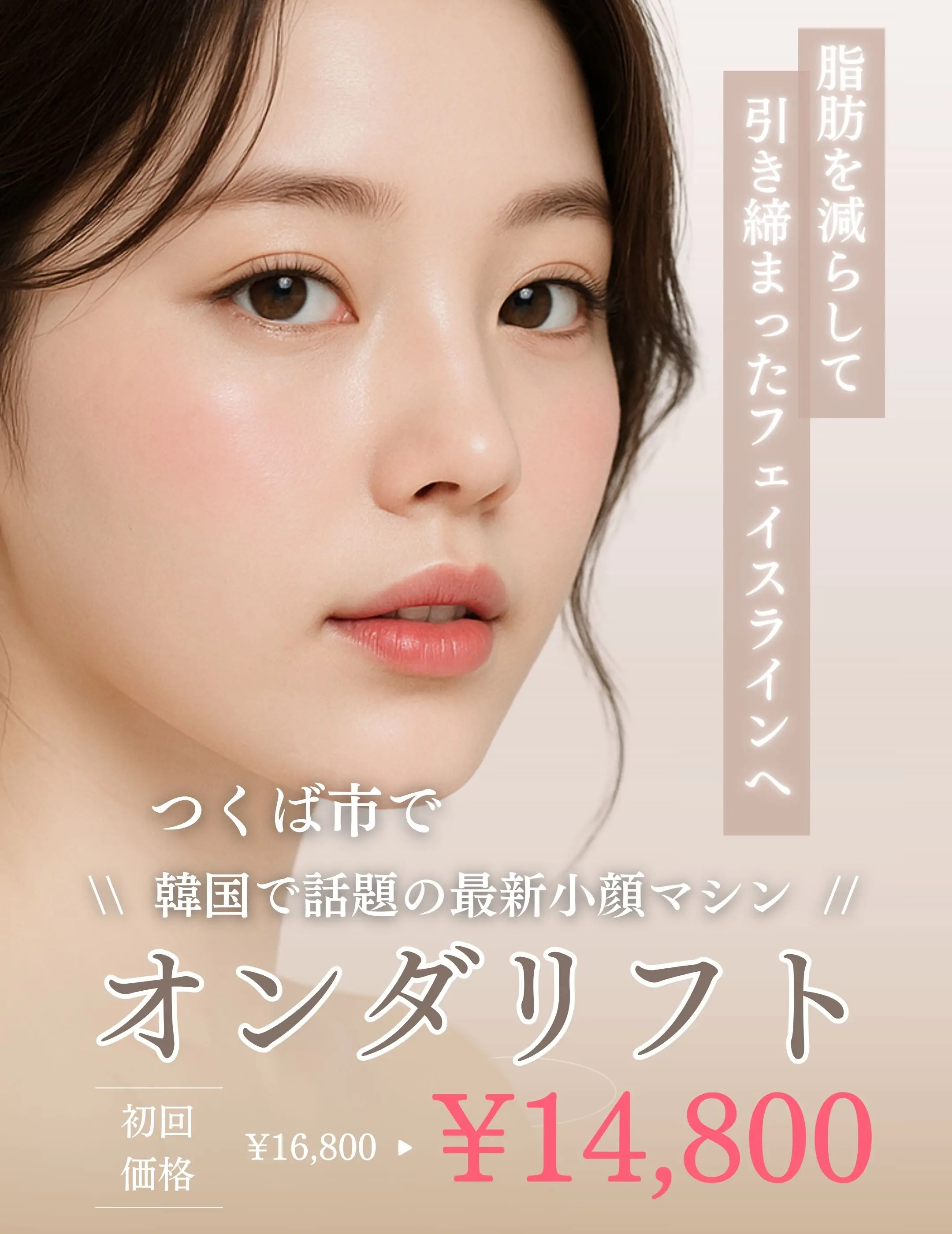 オンダリフト-たるみ