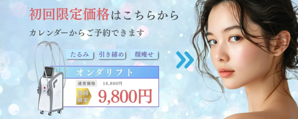 オンダリフト-水戸市-たるみ