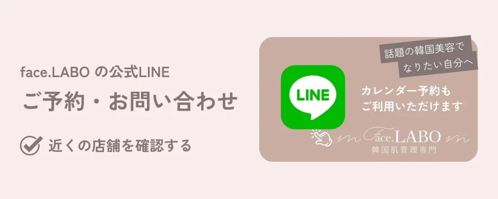 face.LABO 店舗案内
