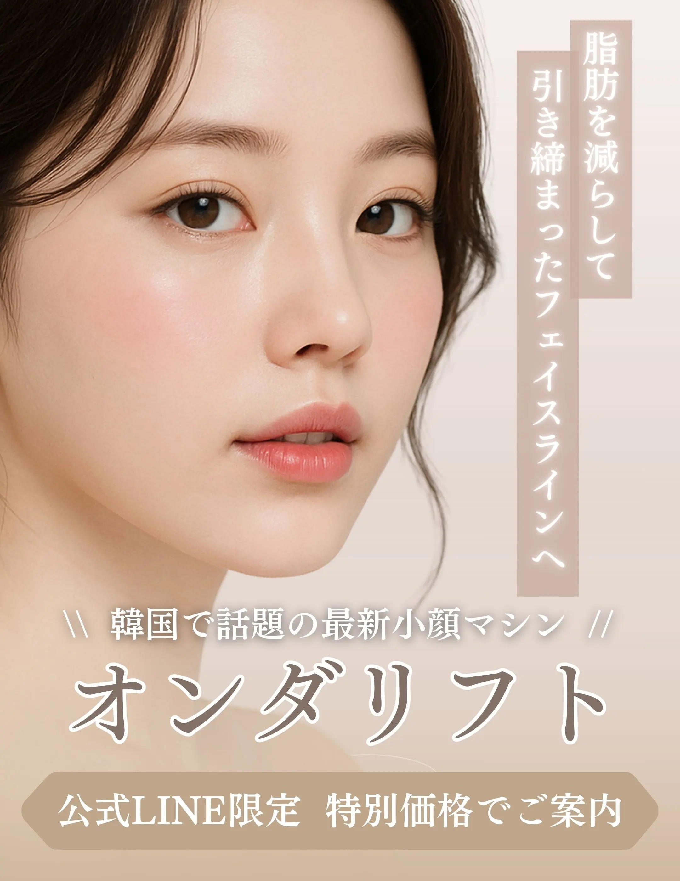 オンダリフト-face.LABO-たるみ