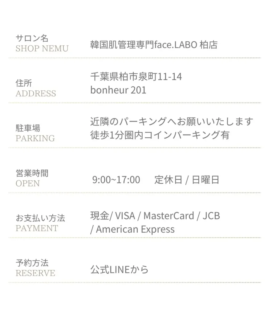 face.LABO-サロン案内