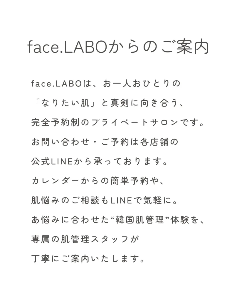 face.LABOのご案内-肌悩み