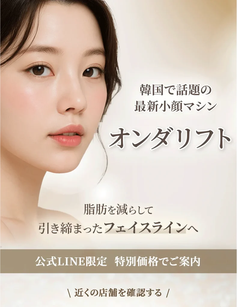 オンダリフト_メインポップ_たるみケア