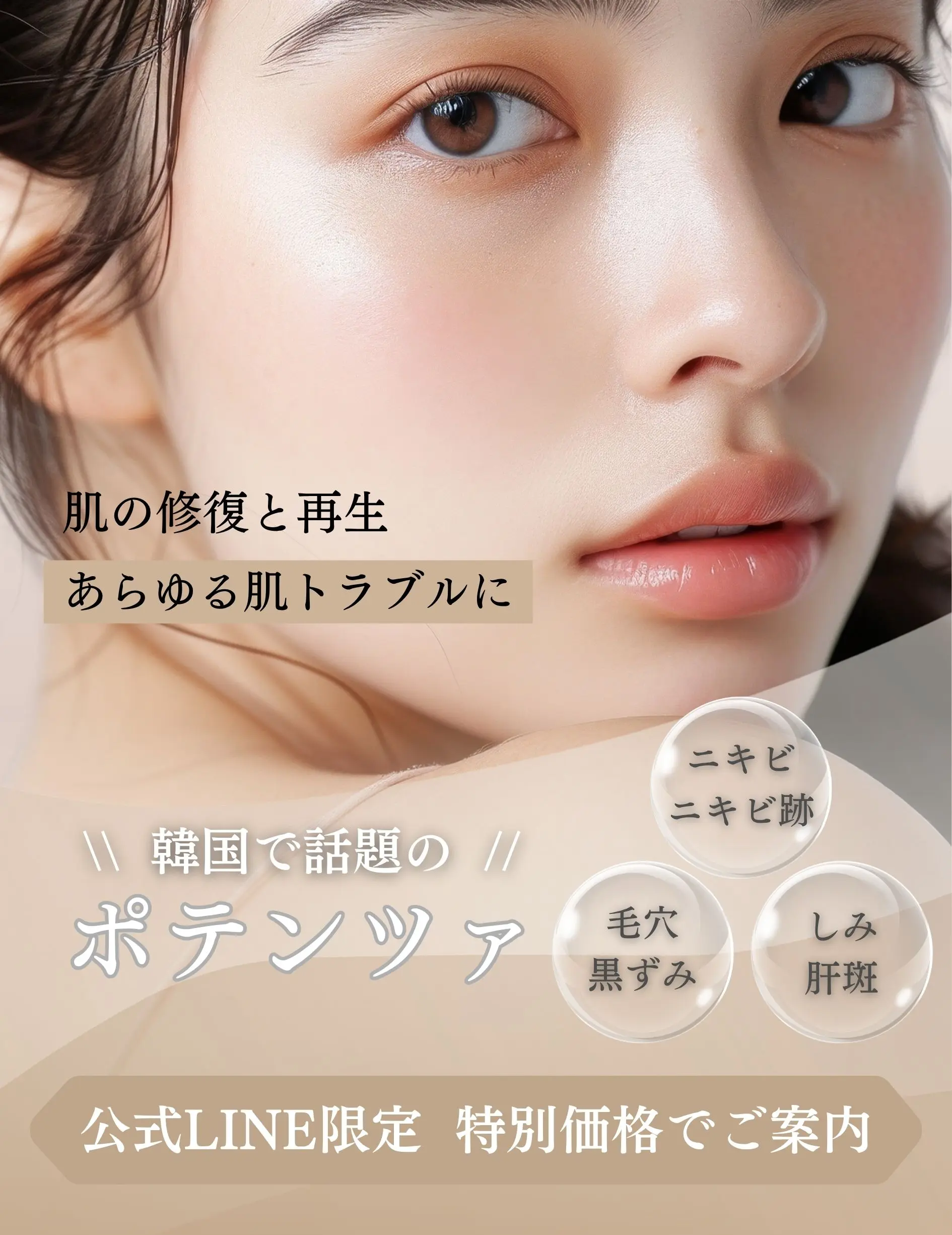 ポテンツァ-再生と修復-肌悩み