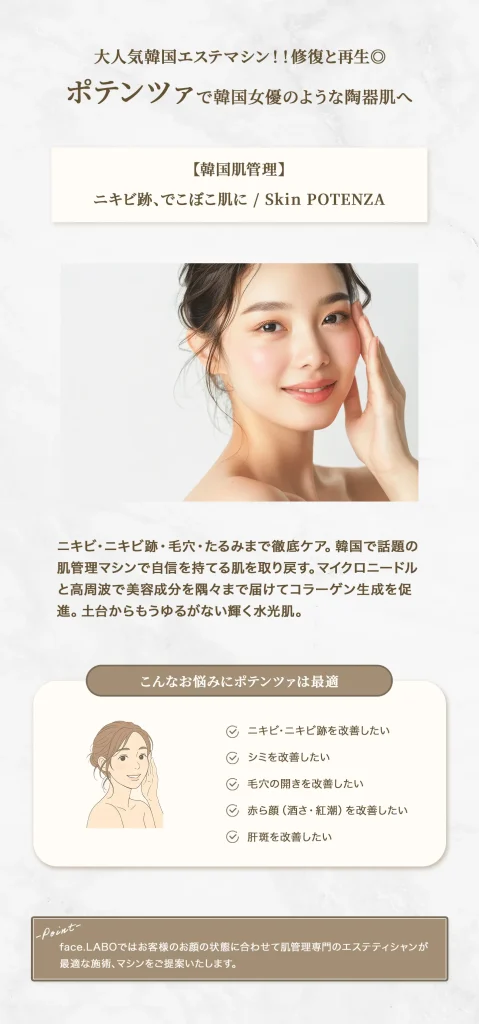 ポテンツァ_でこぼこ肌_毛穴ケア