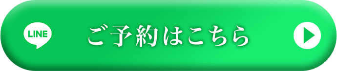 LINEで相談する