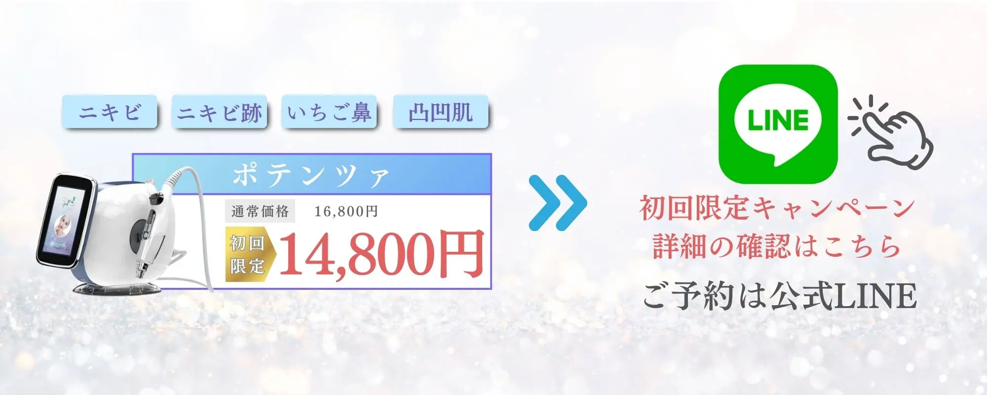 ポテンツァ-メンズ-公式ライン