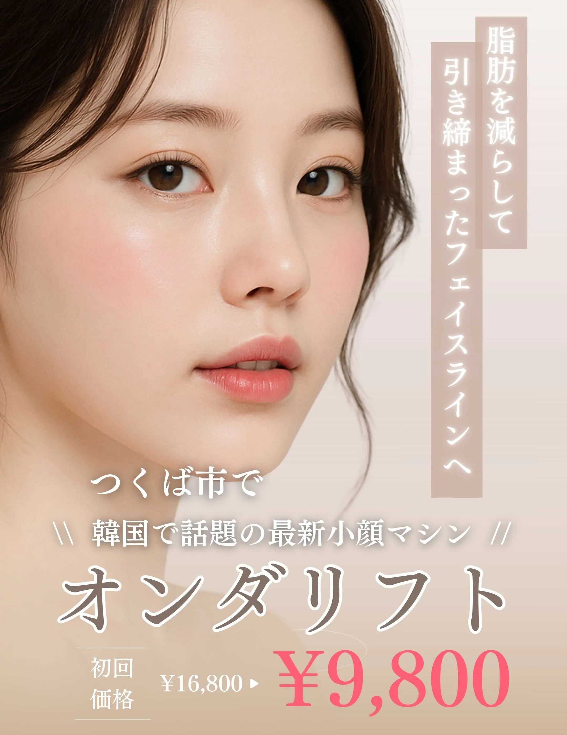 オンダリフト-キャンペーン-たるみ