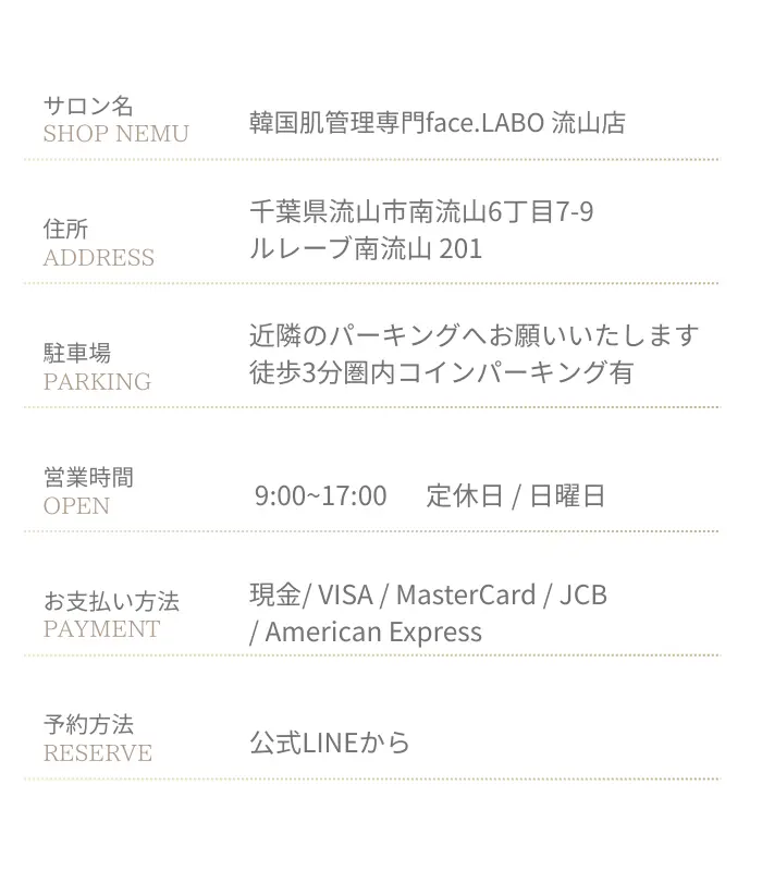 韓国肌管理face.LABO-店舗案内-流山店
