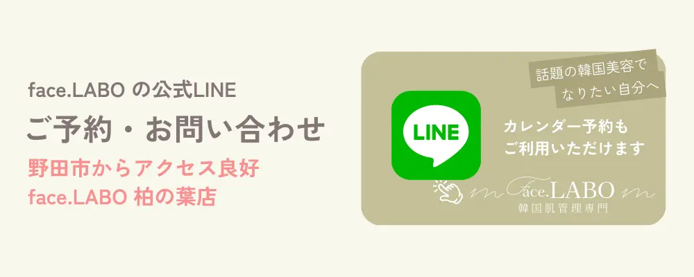 韓国肌管理face.LABO-野田店-予約
