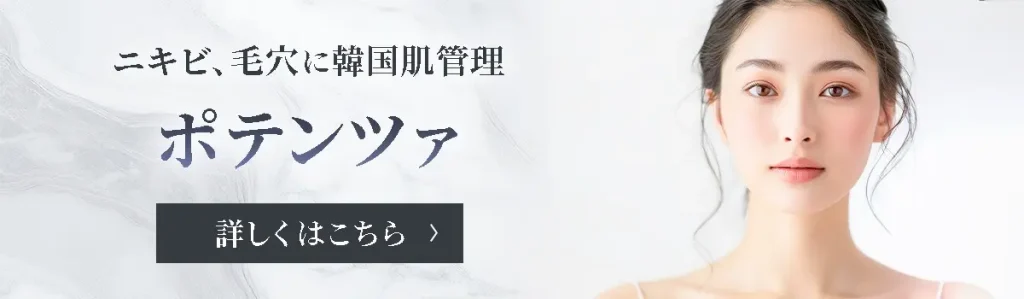 face.LABO-韓国肌管理-ポテンツァ-