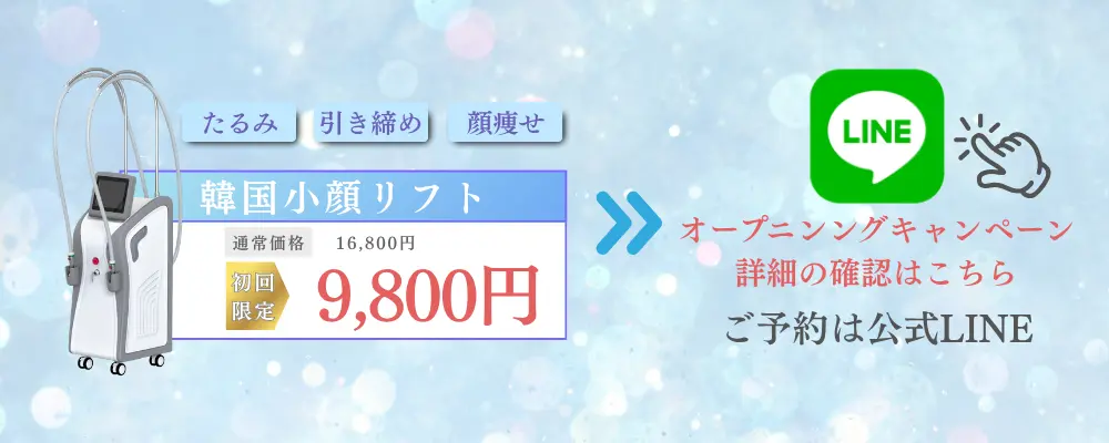 オンダリフト-キャンペーン-たるみ-もたつき