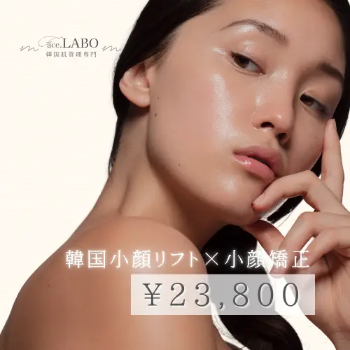 オンダリフト-小顔矯正-たるみ