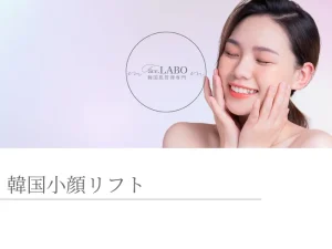 韓国肌管理-オンダリフト-たるみ-もたつき