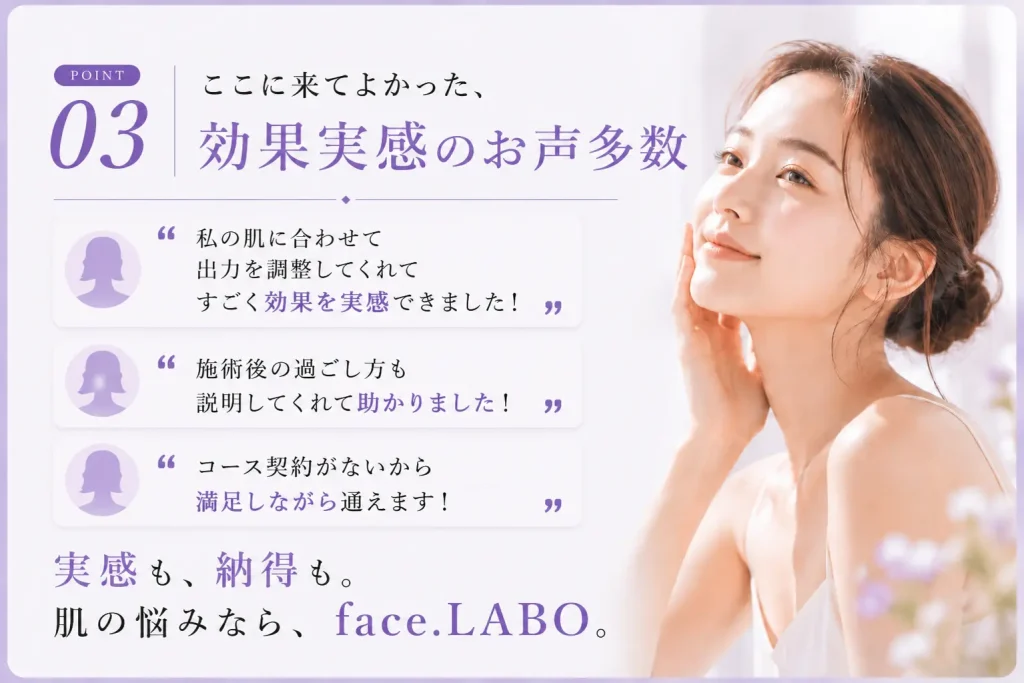 オンダリフト-お客様の声-faceLABO