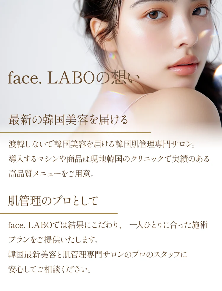 facelabo_image-about